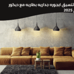 ابجوره جداريه بطاريه