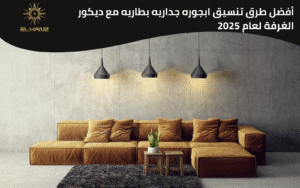 ابجوره جداريه بطاريه